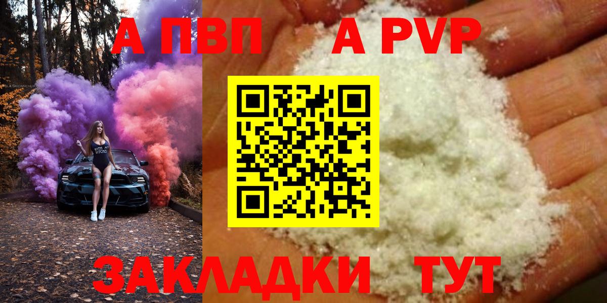 А ПВП Соль Мирный