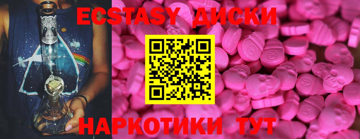 Ecstasy XTC  ЭКСТАЗИ 280 MDMA  Мирный  Вход с VPN 