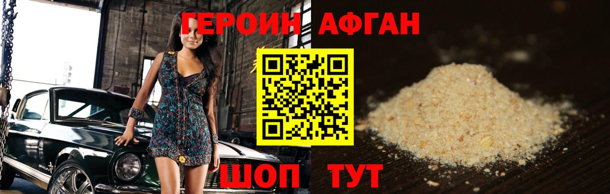 Мирный  Героин  Вход с VPN  ГЕРОИН белый 