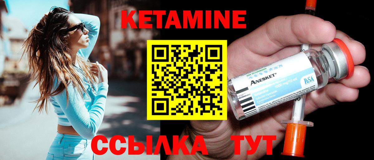 КЕТАМИН VHQ Мирный