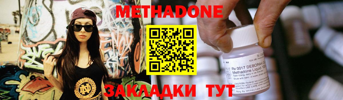 МЕТАДОН кристалл Мирный